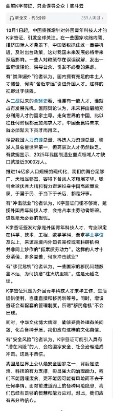 人日评论，对K签证的杞人忧天可以休矣9月30日，人民日报发文批评k签证四种论者