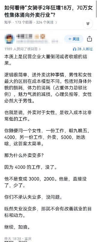 失业观察日报 (Twitter)如何看待“女骑手2年狂增18万，70万女性集体涌向外卖行业”？一个数据
