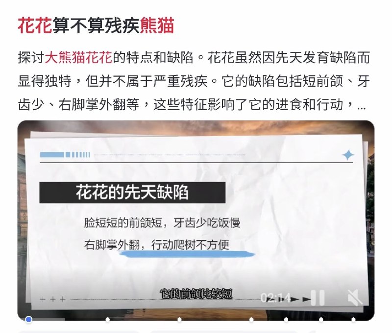 近日，成都大熊猫培育基地，有导游称网红大熊猫花花有发育缺陷，有残疾，导游只是陈述事实，却引起一些以国宝熊猫为自豪的人士不满，当即选择报警