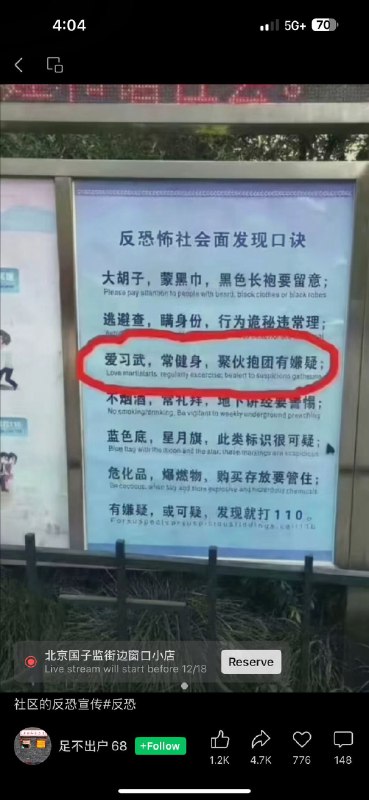 小径残雪 (Twitter)反恐怖社会面发现口诀