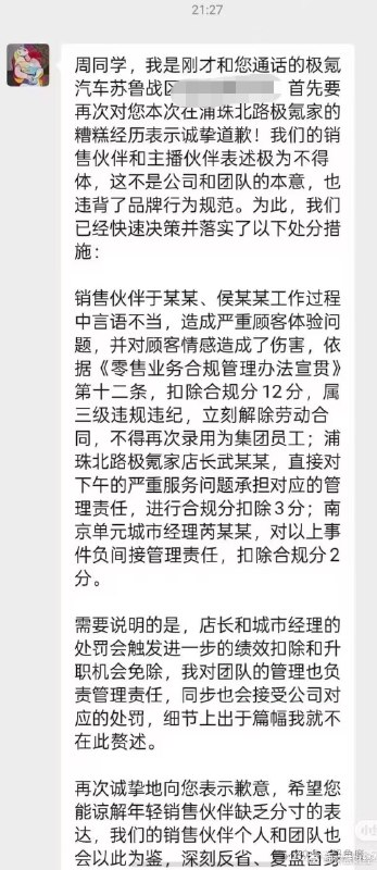 “买人生最后一辆车选小米”极氪销售被指诅咒顾客，后来被开除了（超角度）#小米SU7借朋友开10分钟被撞烂#via 深蓝财经的微博“买人生最后一辆车选小米”极氪销售被指诅咒顾客，后来被开除了（超角度）#小米SU7借朋友开10分钟被撞烂#via 深蓝财经的微博