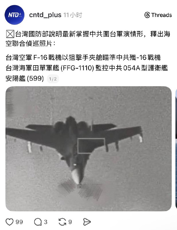 1.台媒报道中国预警机和战机等被台方检测锁定,这个消息大概率也是真的,很多爱国者说这些图是p的也不太有意思,就像台湾有人否定中方无人机拍到101大厦一样回归事实,回归真相…… 2.台湾网友对监控中国军机的反应和评论 3.实弹演习开始，海峡内空域已经清空，但船只依然有很多1.台媒报道中国预警机和战机等被台方检测锁定,这个消息大概率也是真的,很多爱国者说这些图是p的也不太有意思,就像台湾有人否定中方无人机拍到101大厦一样回归事实,回归真相…… 2.台湾网友对监控中国军机的反应和评论 3.实弹演习开始，海峡内空域已经清空，但船只依然有很多