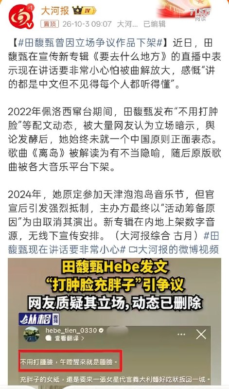 田馥甄称讲话要小心，爱国博主要求歌迷表态“支持一个中国”10月2日，台湾歌手田馥甄在宣传新专辑《要去什么地方》的直播中说，“现在讲话要很小心”，有些话虽然是中文，却不见得每个人都听得懂，并感叹“好痛苦”