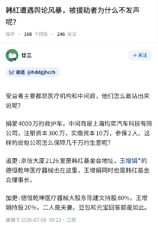 失业观察日报 (Twitter/X)韩红遭遇舆论风暴，韩红基金会的被援助者为什么不发声呢？因为不敢