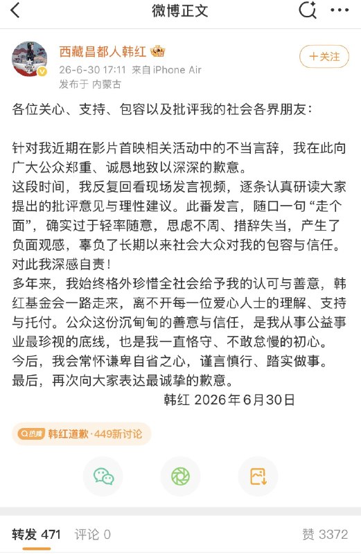 1.韩红又被推上风口浪尖了墙倒众人推，被扒高管年薪61万，人均薪资达15万购置万元苹果电脑，五万多台式电脑，三万多乐视电视.....2.韩红发微博，就走个面儿正式道歉