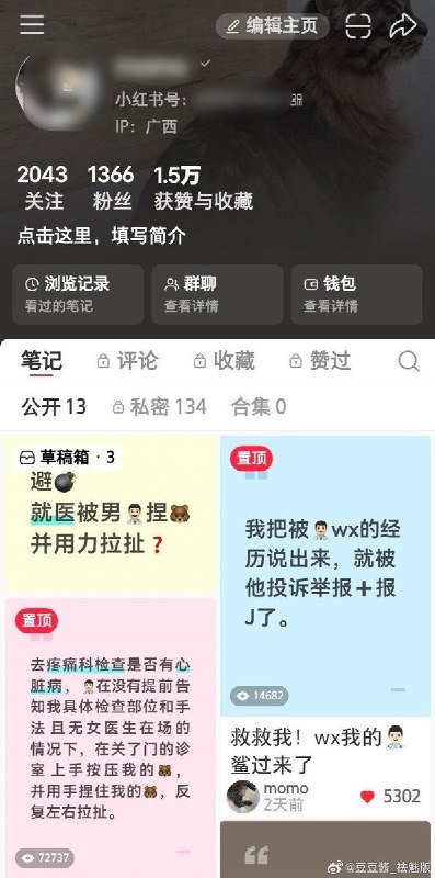 8月3日，广西南宁一名女患者称，她在当地某知名三甲医院疼痛科就诊时，一名男性专家医生关上诊室门，在没有第三人在场、未提前说明检查部位和手法、也未征得同意的情况下，突然捏住并反复拉扯她的胸部