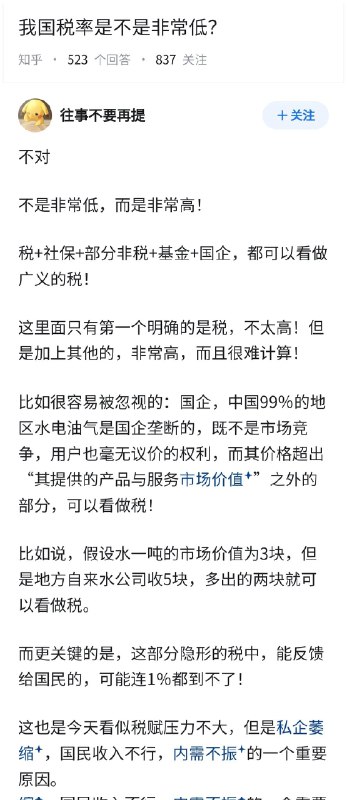 我国税率是不是非常低？广大国企因垄断而产生的超额利润，也是一种隐形税