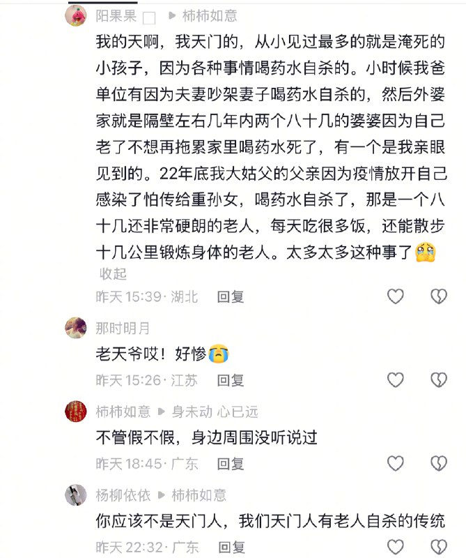 我在自己的抖音也发出一张乡村老人自杀的截图，引发很多网友讨论，约1300条评论里几乎都是悲伤故事，深夜一条条读，忍不住泪流满面