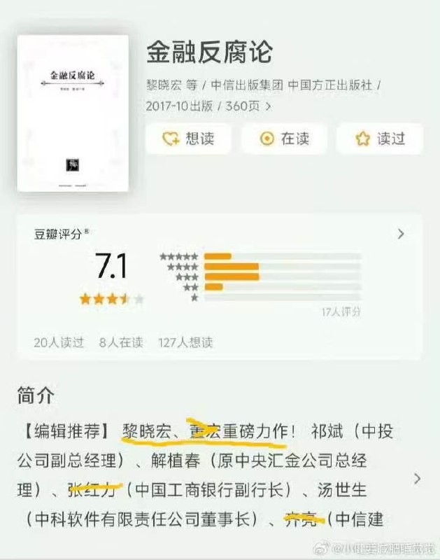 大笑话了，《金融反腐论》“力作”由两个金融界腐败分子写成出版的，现在两位都被抓起来，关进大狱