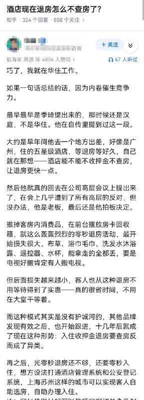 失业观察日报 (Twitter)酒店现在退房为什么不查房了？内卷催生竞争力