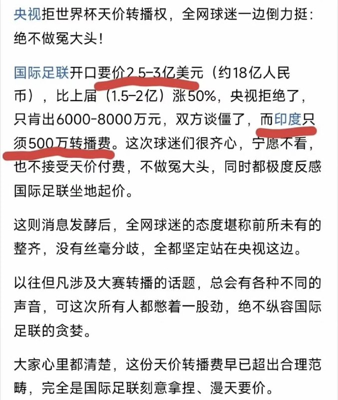 【央视从2015年开始垄断世界杯版权，为啥央视不买，中国就不能看正版？】最近中国央视是否买世界杯转播权的问题大热，国际足联最初报价2.5亿到3亿美元，央视预算只有6000万到8000万美元