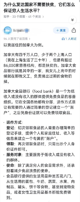 为什么发达国家不需要扶贫，它们怎么保证穷人生活水平？以加拿大为例