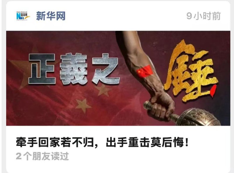 小径残雪 (Twitter)牵手回家若不归，出手重击莫后悔！中国台海演习宣传文案选