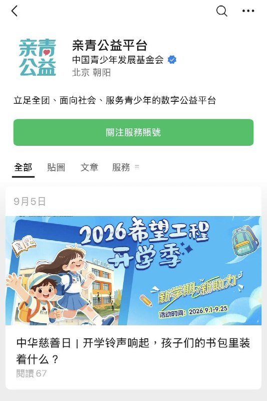 “一个书包243，一个台灯298”9月30日，有网友晒出亲青公益平台上的心愿物品