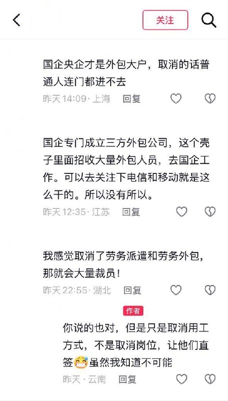 网友呼吁国家取消劳务派遣和外包，评论