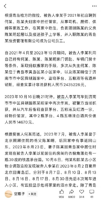 1. 【退休副省长家中名酒被盗，司机获利240余万被判刑，顺手举报雇主家贪污受贿】山东一名退休副省长
