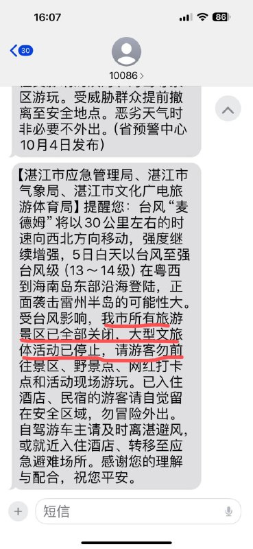 1.10月4日,受台风“麦德姆影响，广东珠海市防汛防旱防风指挥部发布最新通告