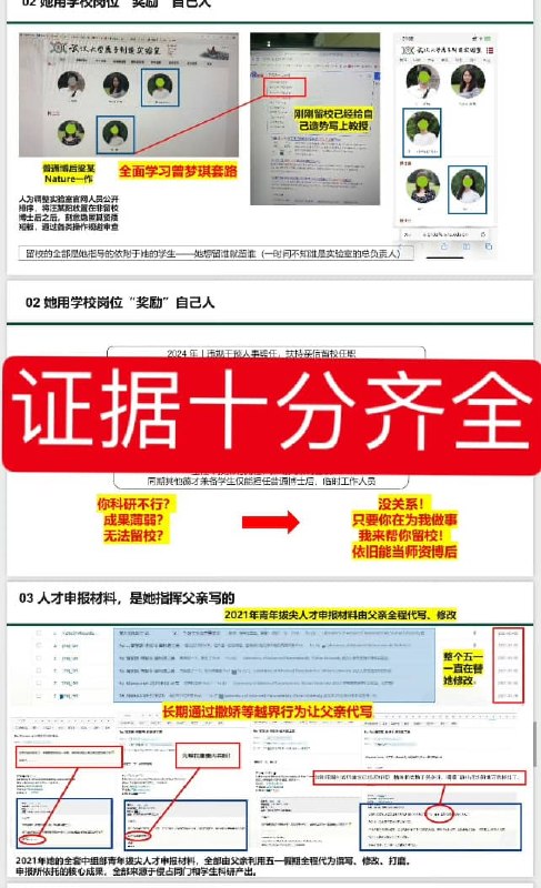 1.【父亲出轨女博士生，武大教授之女发86页PPT实名举报“上位”女教师】武大又出大瓜！9月3日，两名自称武汉大学教授之女的女孩发布一份长达86页的PPT，实名举报武汉大学化学与分子科学学院女教师曾梦琪，指控其存在介入导师婚姻、学术造假、科研经费使用等问题