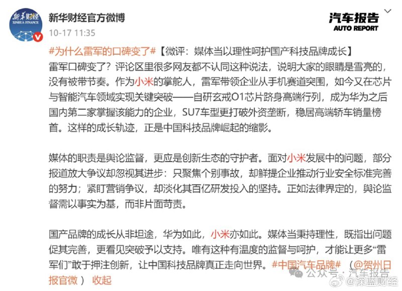 多家中央媒体盛赞小米汽车和雷军via 深蓝财经的微博多家中央媒体盛赞小米汽车和雷军via 深蓝财经的微博