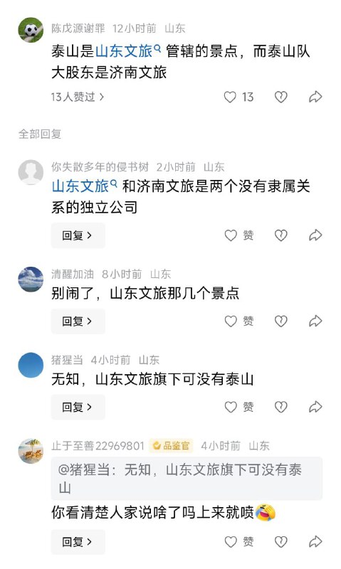 王局拍案，【“鲁能赛季前爬泰山”被取消，网传文旅领导认定爬泰山是封建迷信？】近日有消息称，鲁能“赛季前爬泰山”这一传统活动被取消网传原因是，文旅相关领导认为，该活动属于封建迷信，消息引发讨论，有媒体人评论称