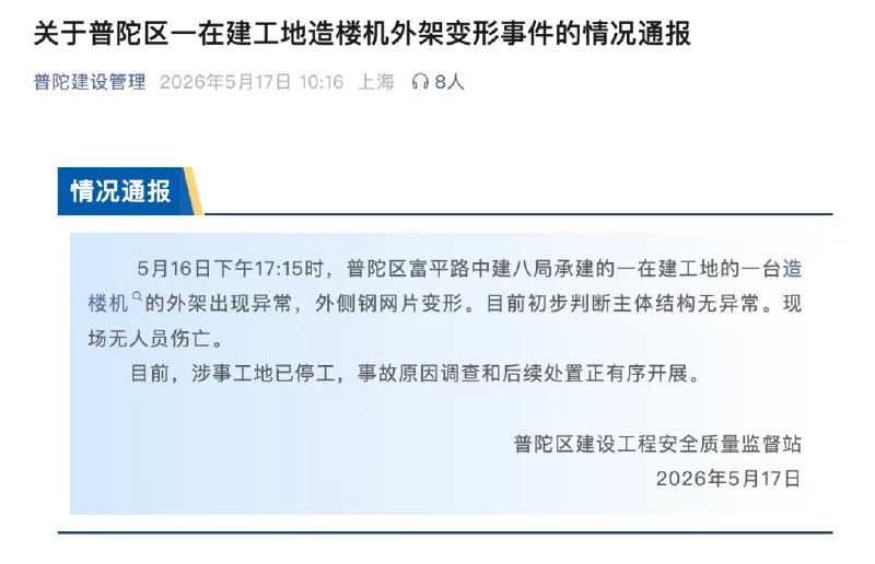 “京东上海总部大楼歪了”上热搜 涉事工地已停工