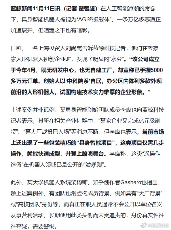 ⁠ 【机器人企业骗局曝光