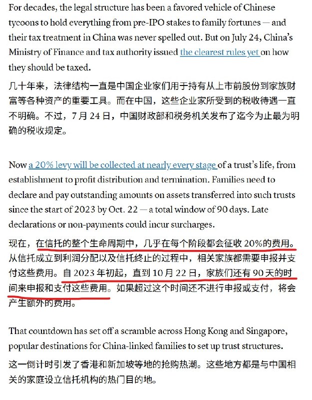 1.多位律所证实，近期因税务升级，而寻求信托税务帮助的中国富豪正在急剧增加，他们面临必须在 10 月 22 日前申报补税