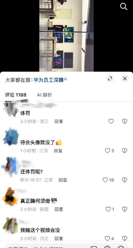 9月11日，浙江一家华为专卖店体罚两名员工做深蹲，被路人拍摄记录下来