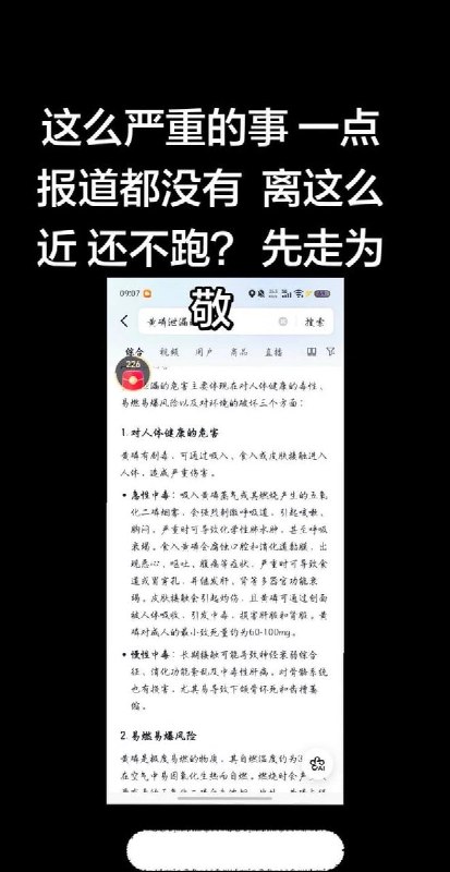 8月4日，云南浩坤磷化工发生黄磷泄漏，网友发帖阐述黄磷的危害性，抱怨官方媒体不报道不预警