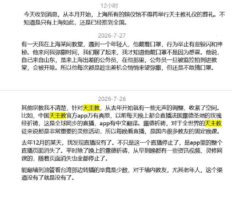 近日，一上海天主教徒连续记录了过去一年中国天主教活动空间收紧的多个细节