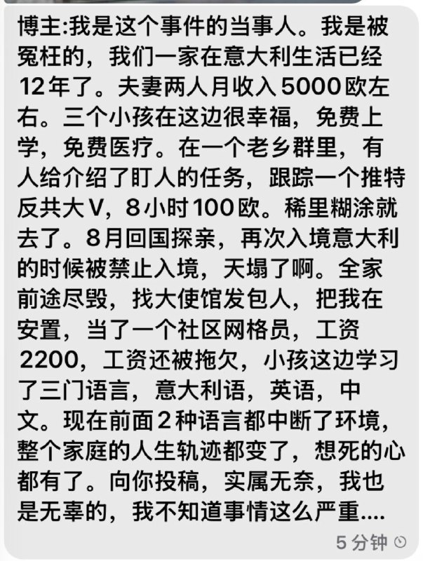 🚨 全網笑抽！為100歐元把全家毀了！離岸粉紅自曝在義大利跟蹤民運人士，遭火速驅逐回國