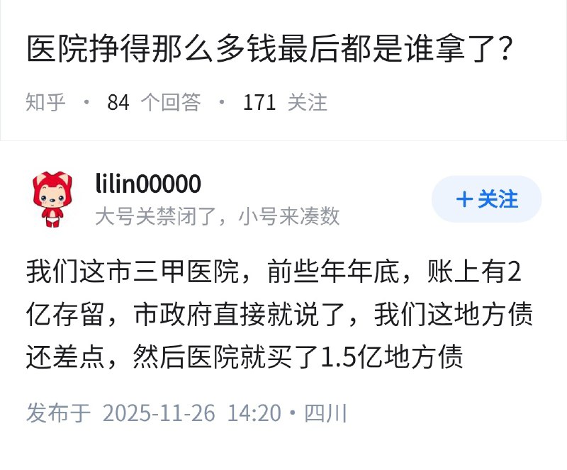 失业观察日报 (Twitter)医院挣了那么多钱，最后还是谁拿了？地方的现金奶牛，给体制内发工资了
