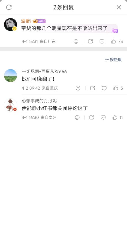 1. 4月1日多位主播和明星集体为代言优思益道歉,优思益产品质量事件正在发酵2. 【“进口神话”被拆穿