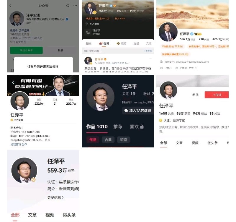 1.任泽平多平台“经济学家”认证被撤，2980元VIP课程仍在卖2.任泽平多平台账号被撤销“经济学家”认证3.任泽平的经济学家认证可以撤，VIP会员的生意不能停，人设可以打折，年费2980元可不能打折，直播却照常开，会员费照收不误