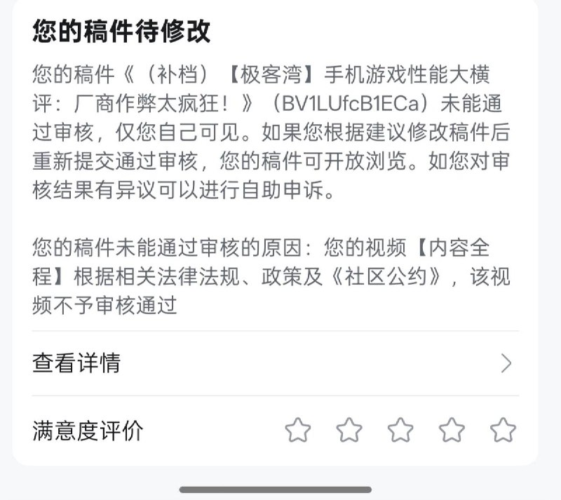 极客湾曝光中国手机厂商作弊补充