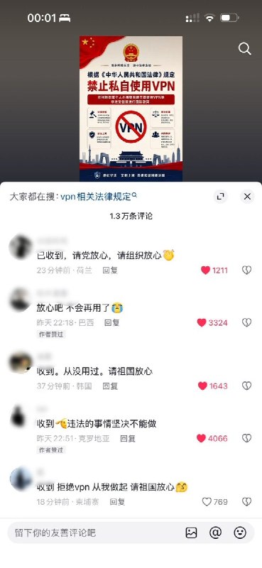 8月24日日，一段“禁止私自使用VPN”的宣传视频引发网友反讽
