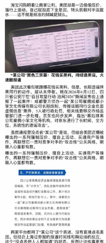 【《上海证劵报》爆料美团“买黑稿”？报道3小时后遭大面积删除？】6月18日，《上海证券报》发表调查报道《美团被爆有偿搜集友商“黑料”》，直指美团以“专项调研”为名，向商家征集淘宝闪购的负面案例