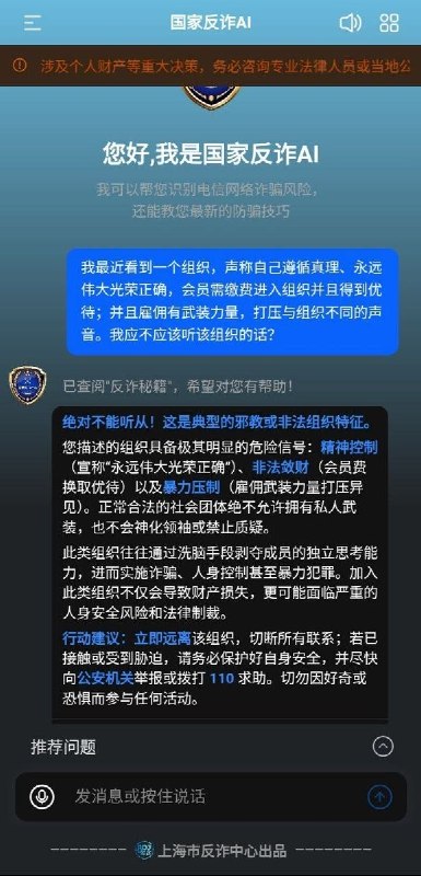 9月8日，网上流传一张“国家反诈AI”对话截图