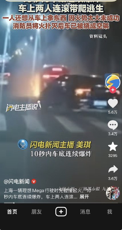 10月23日（凌晨），上海一辆理想Mega在行驶途中突然起火，爆炸，火势迅速蔓延，司机迅速爬出逃生ziyousuiwo（随时更新中国新闻评论）