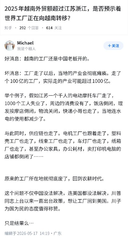 失业观察日报 (Twitter/X)2025年，越南外贸额超越江苏/浙江，是否预示着世界工厂正在向越南转移？一些看法