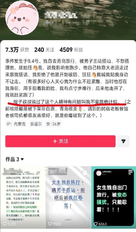 8月20日，针对“山东青岛海之恋公园女孩拍照时拒绝陌生男子搭讪，遭到对方围堵与辱骂”一事，有网友质疑