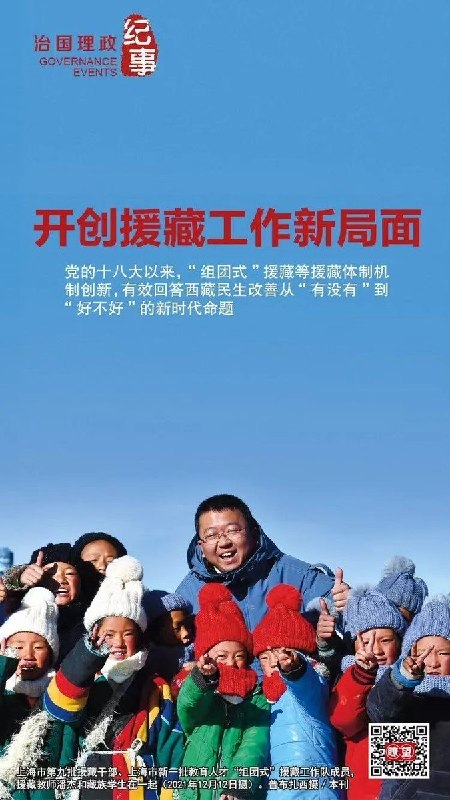 近日，据《外交家》报道，中国所谓“援藏干部”制度，正在从过去的修路、建楼、医疗教育援助，变成一套更深层的政治控制机制