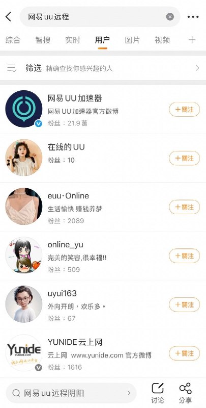 “网易UU远程阴阳鸿蒙”9月10日，iPhone Duo发布当天，网易UU远程发布一则要为苹果折叠屏iPhone Duo“专程适配”的博文，被指“双标”、“崇洋媚外”、“嘲讽华为鸿蒙”