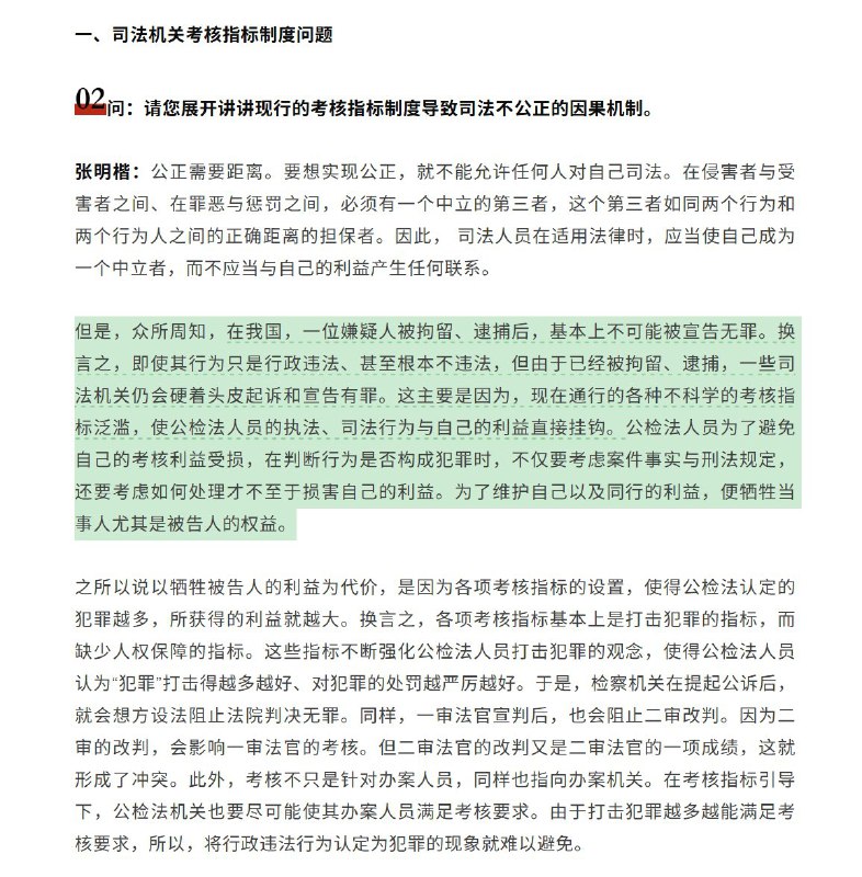 “被抓就难无罪？”张明楷直指刑事司法的结构性困境2月10日，一网友分享 清华大学教授 张明楷 参与《中国刑事司法》的学者专访栏目中的观点 