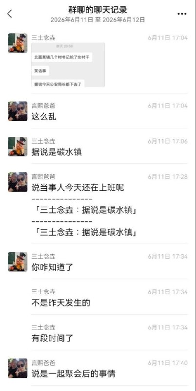 中国悲剧档案