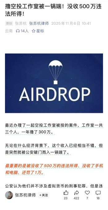 11月6日（发布），一个空投工作室，一年搞了300万