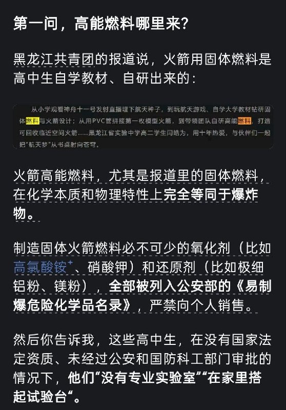 6月9日，黑龙江共青团等媒体报道称，由黑龙江省实验中学5名高二学生自主研发的“云舟一号”火箭成功发射