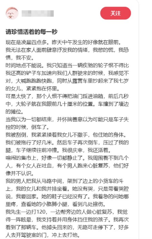 3月29日北京房山铲车无差别袭击事件幸存当事人讲述自己当时的经历