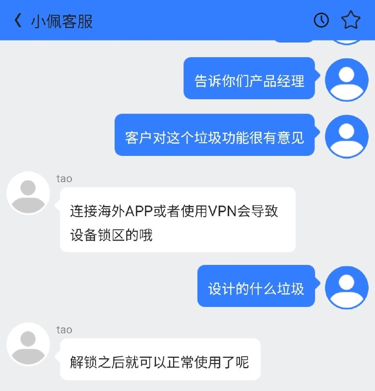 你能想象吗，一个破宠物饮水机，还他妈的识别我是否用VPN
