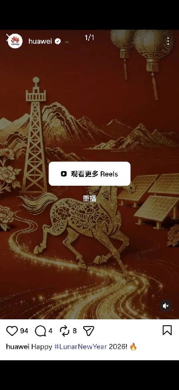 华为在外网发了“Happy Lunar New Year”而苹果在外网发了“Happy Chinese New Year”查看原文📝 引用推文